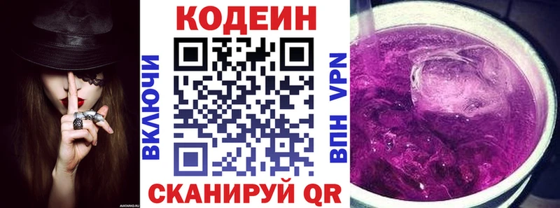 Codein Purple Drank  Каменка 